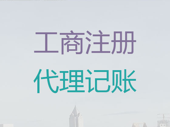 东莞代记账公司|集团公司记账代理,验资代理